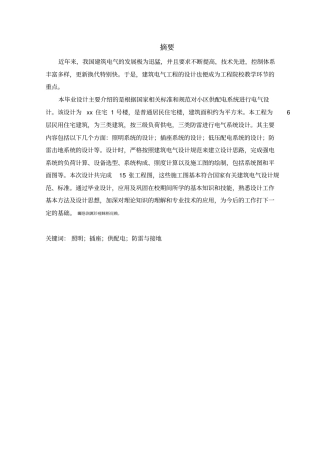建筑供配电毕业设计