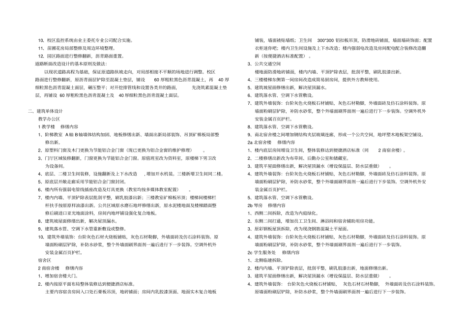 建筑修缮设计说明_第2页