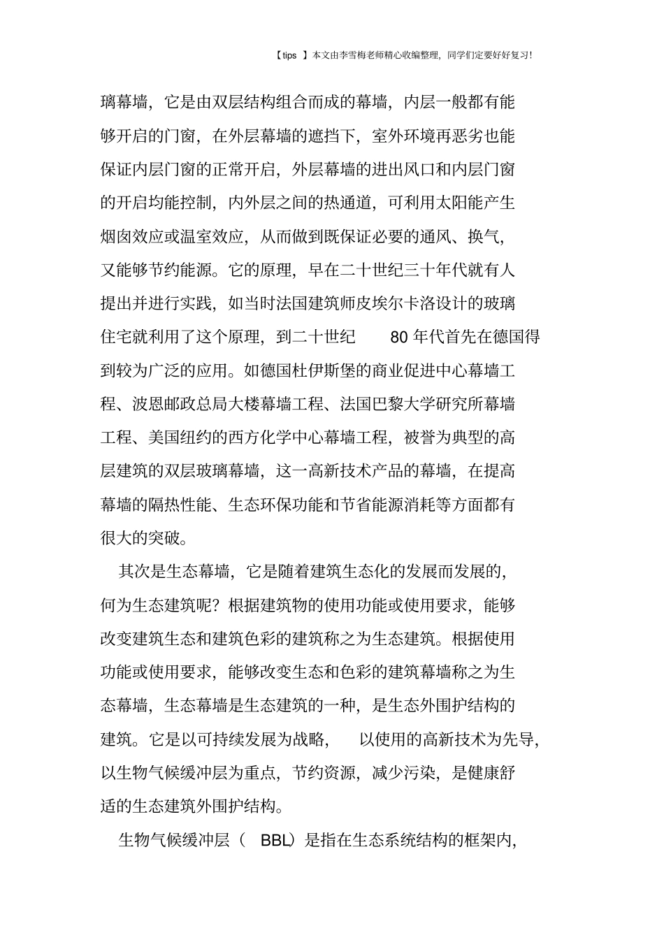 建筑光电幕墙和生态幕墙技术的概况和发展趋势_第2页