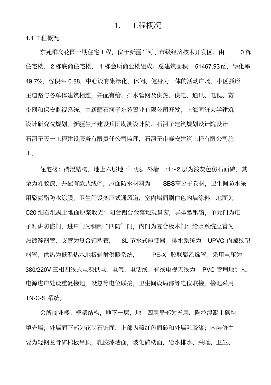 建筑公司-住宅工程处施工组织总设计39优质版_第2页