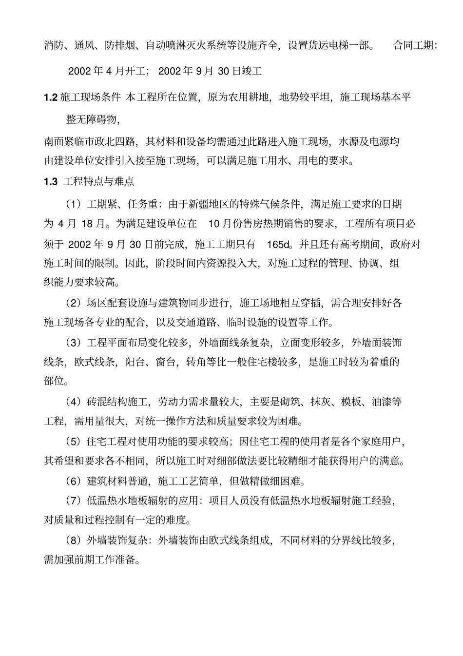 建筑公司-住宅工程处施工组织总设计39优质版_第3页