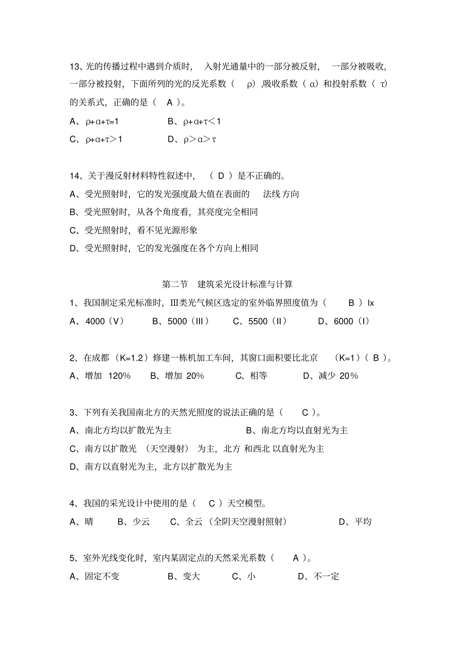 建筑光学课题选择题提问带答案仅供参考_第3页