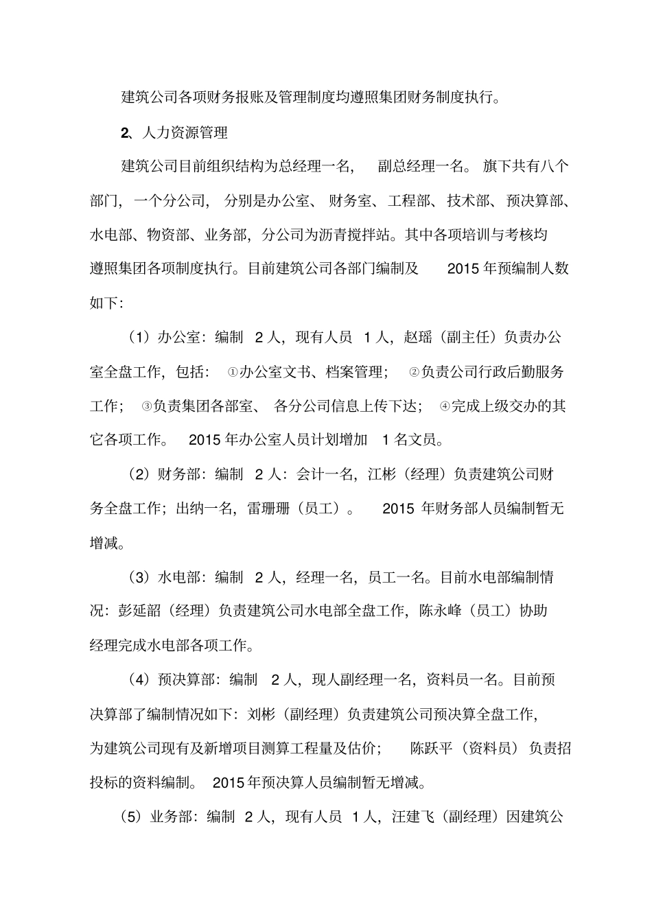 建筑公司2015年目标管理方案_第2页