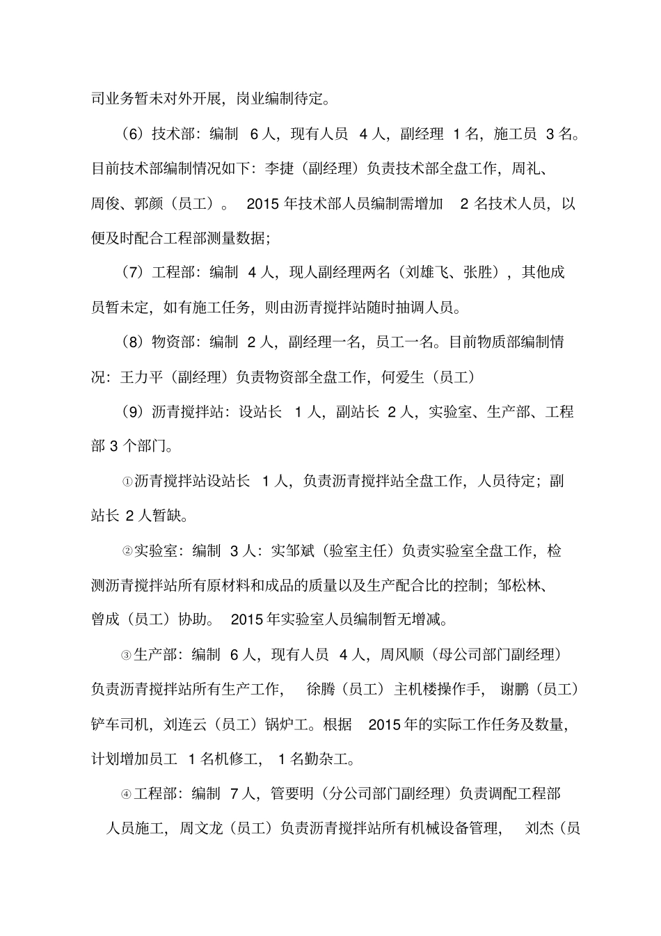 建筑公司2015年目标管理方案_第3页