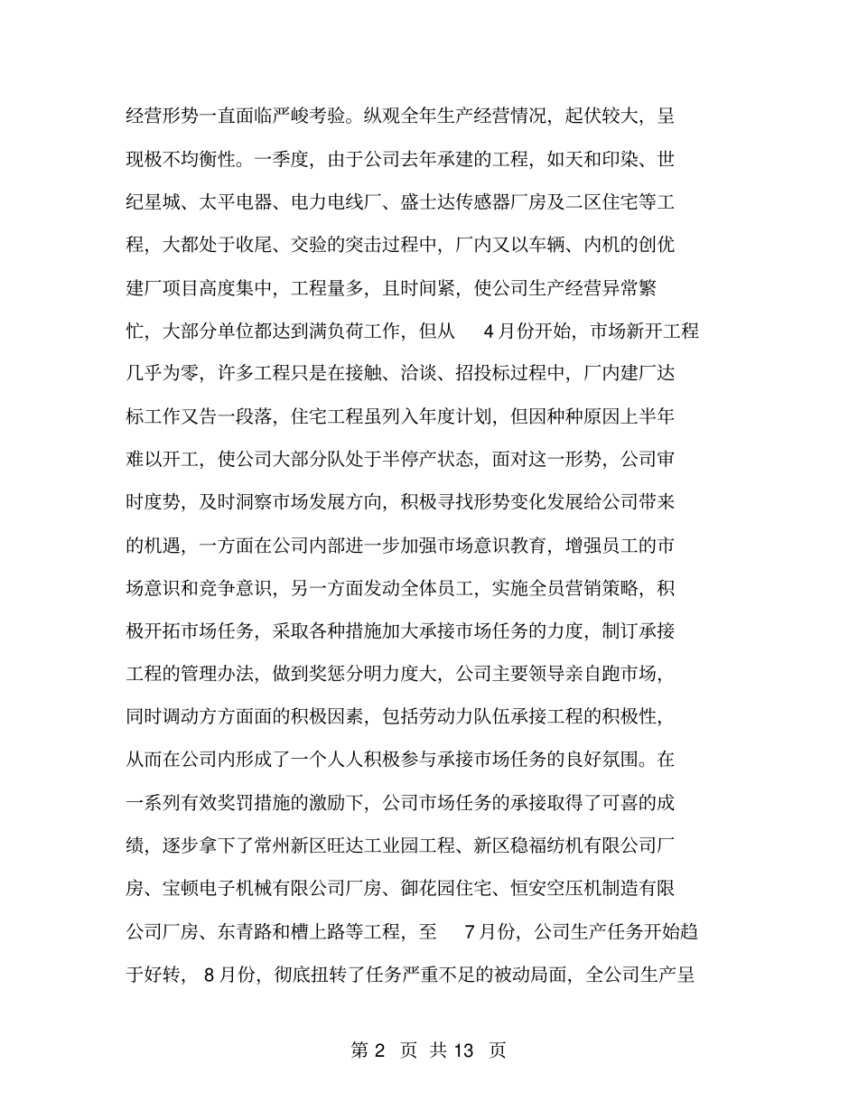 建筑公司2018年行政工作总结及2019年工作计划_第2页