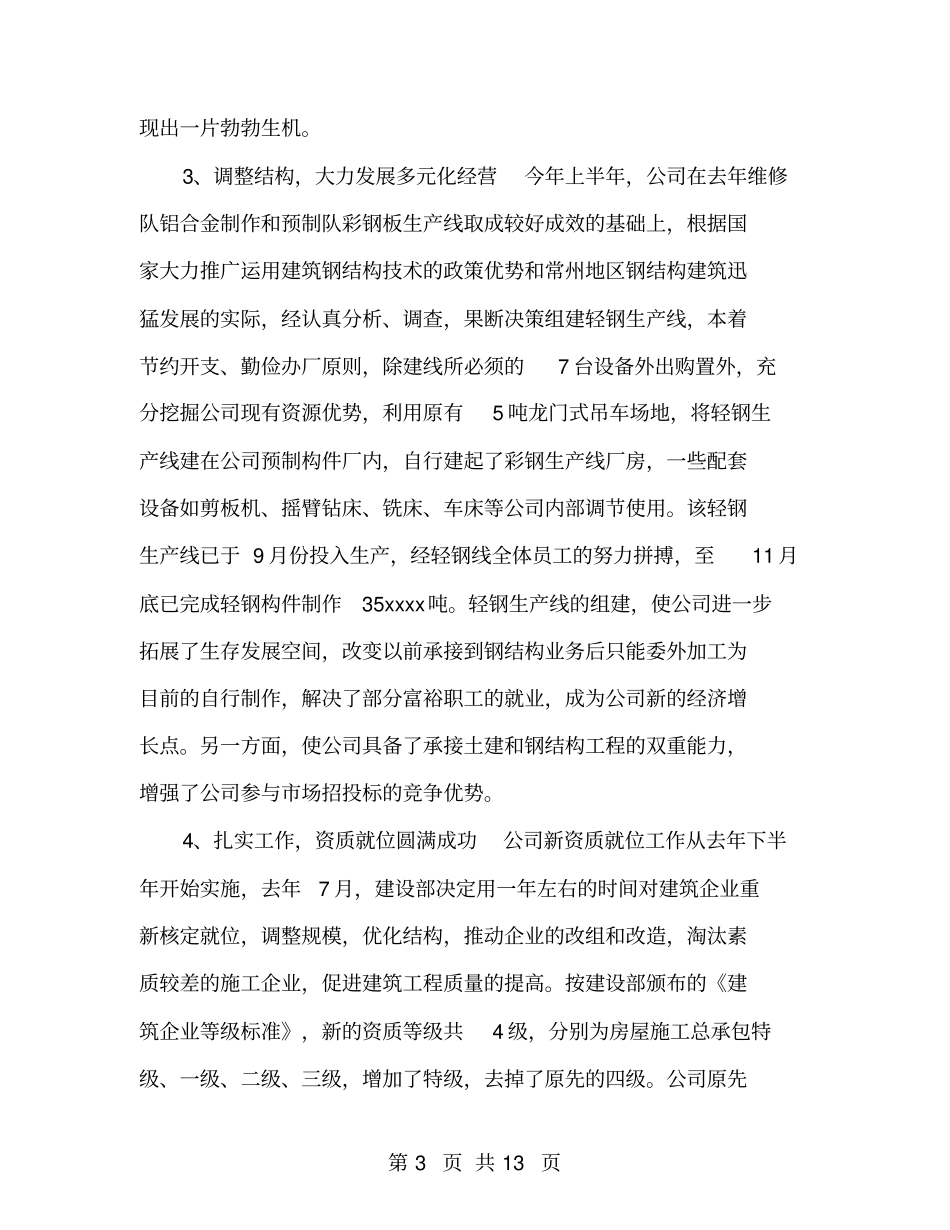 建筑公司2018年行政工作总结及2019年工作计划_第3页