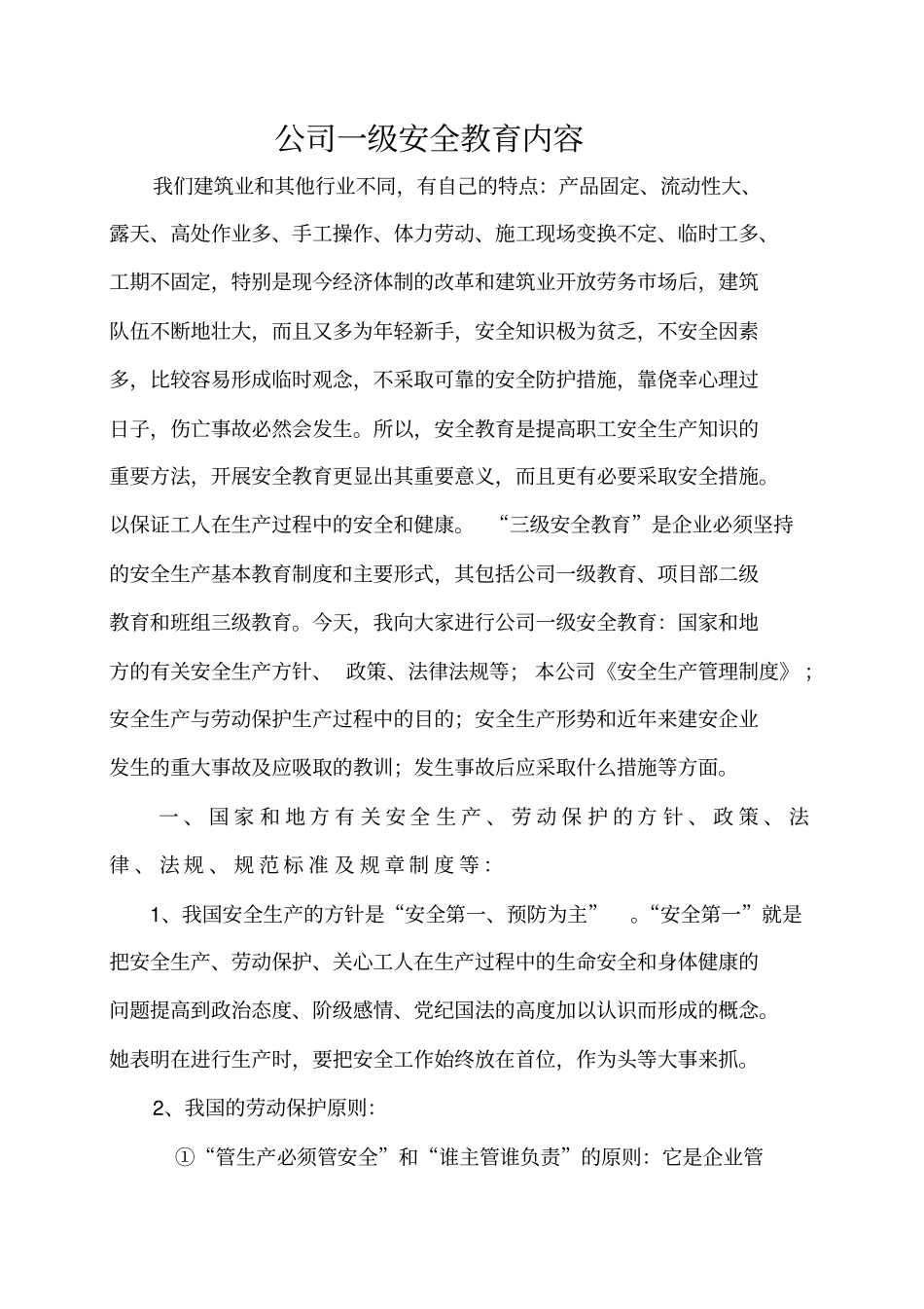 建筑公司三级安全教育内容_第2页