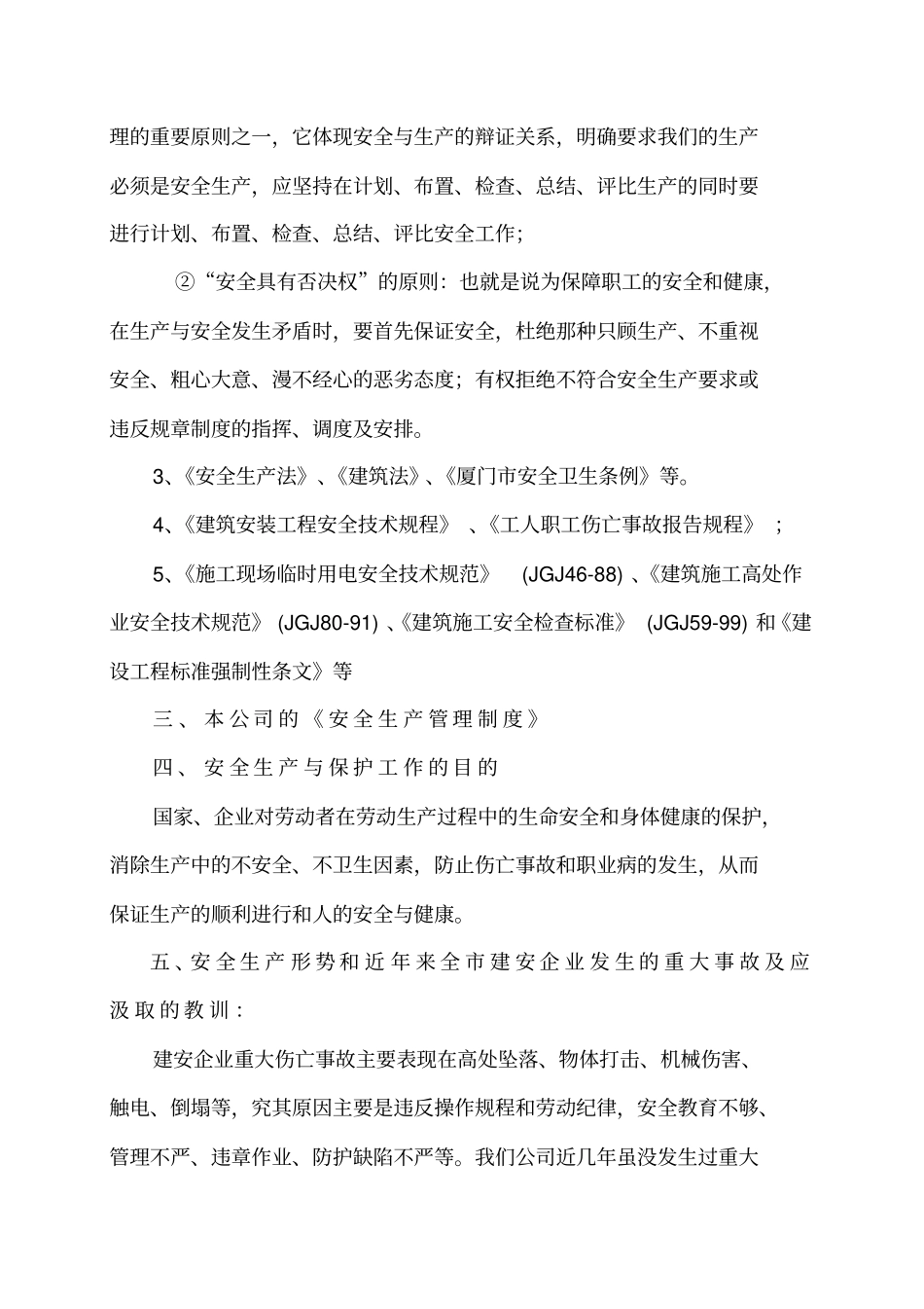 建筑公司三级安全教育内容_第3页