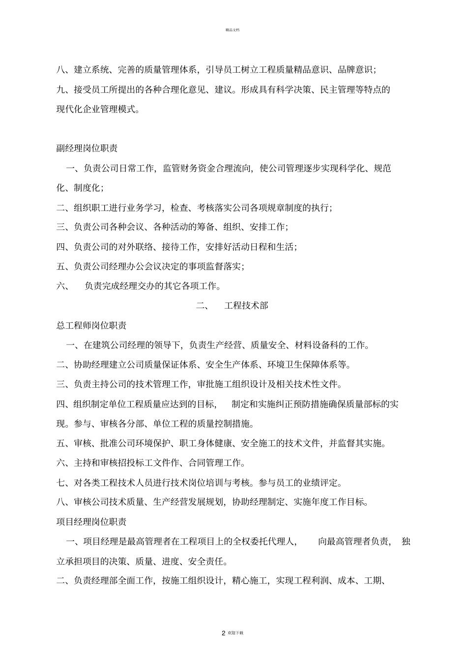建筑公司一般部门设置与岗位职责_第2页