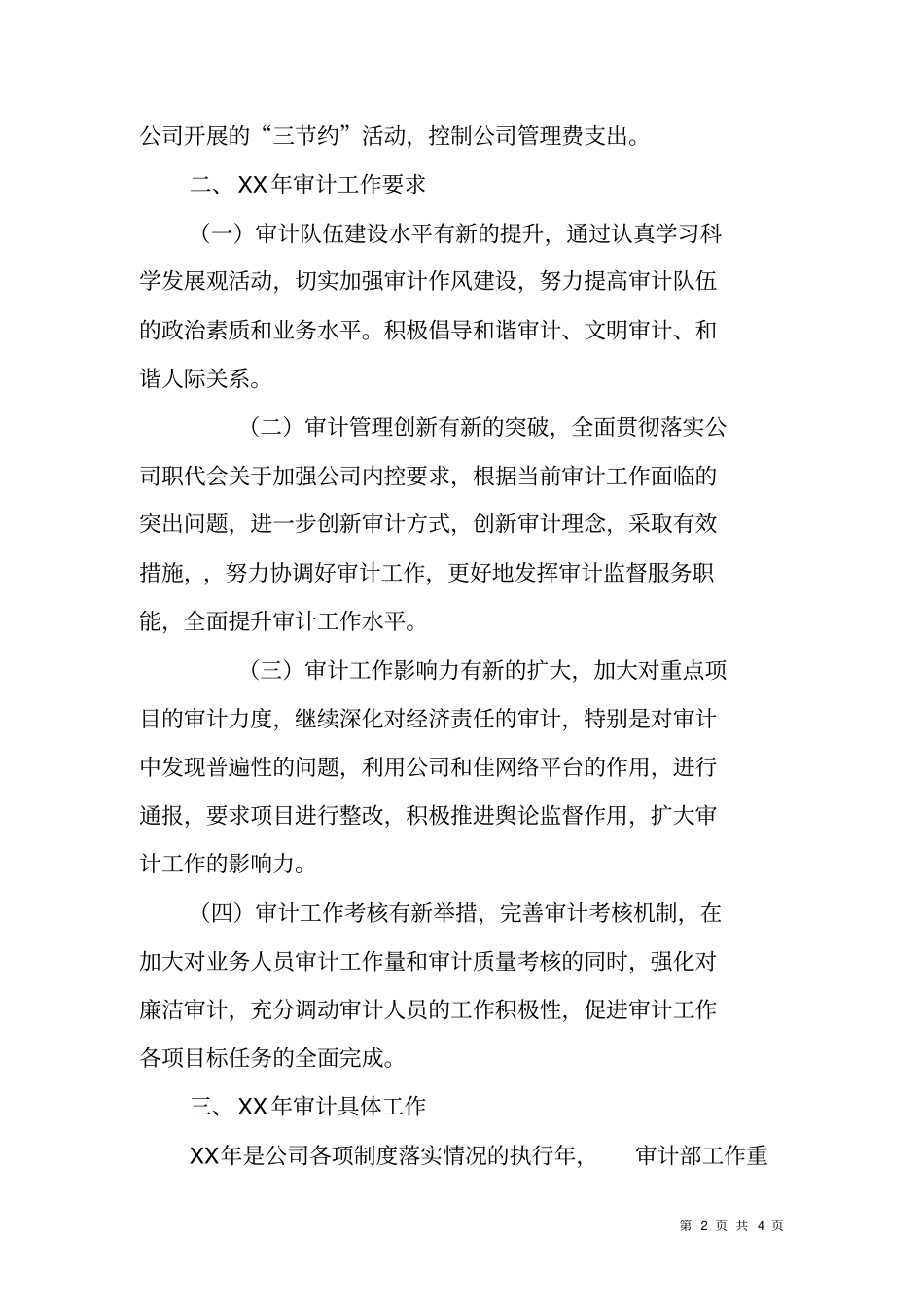建筑公司XX年审计工作计划_第2页