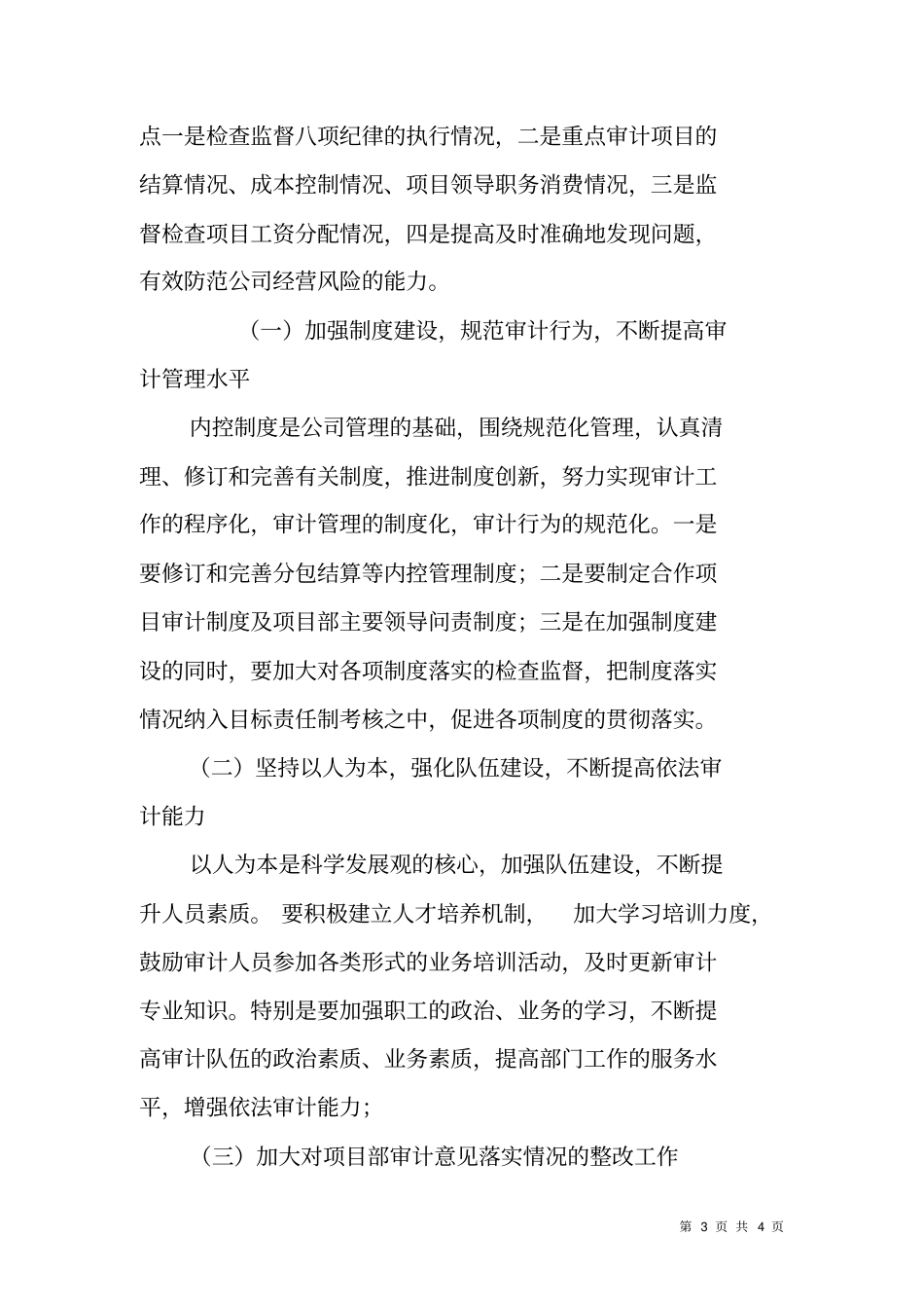 建筑公司XX年审计工作计划_第3页