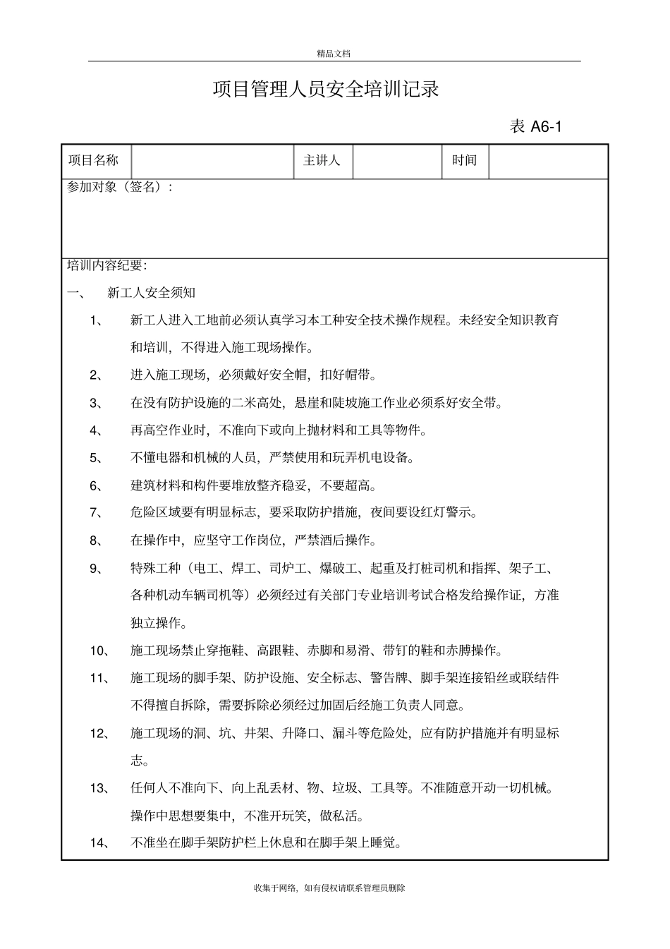 建筑公司三级安全教育考试题答案资料_第2页