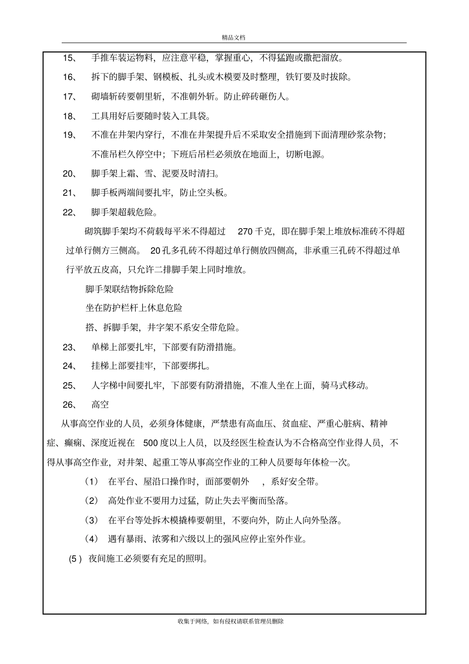 建筑公司三级安全教育考试题答案资料_第3页