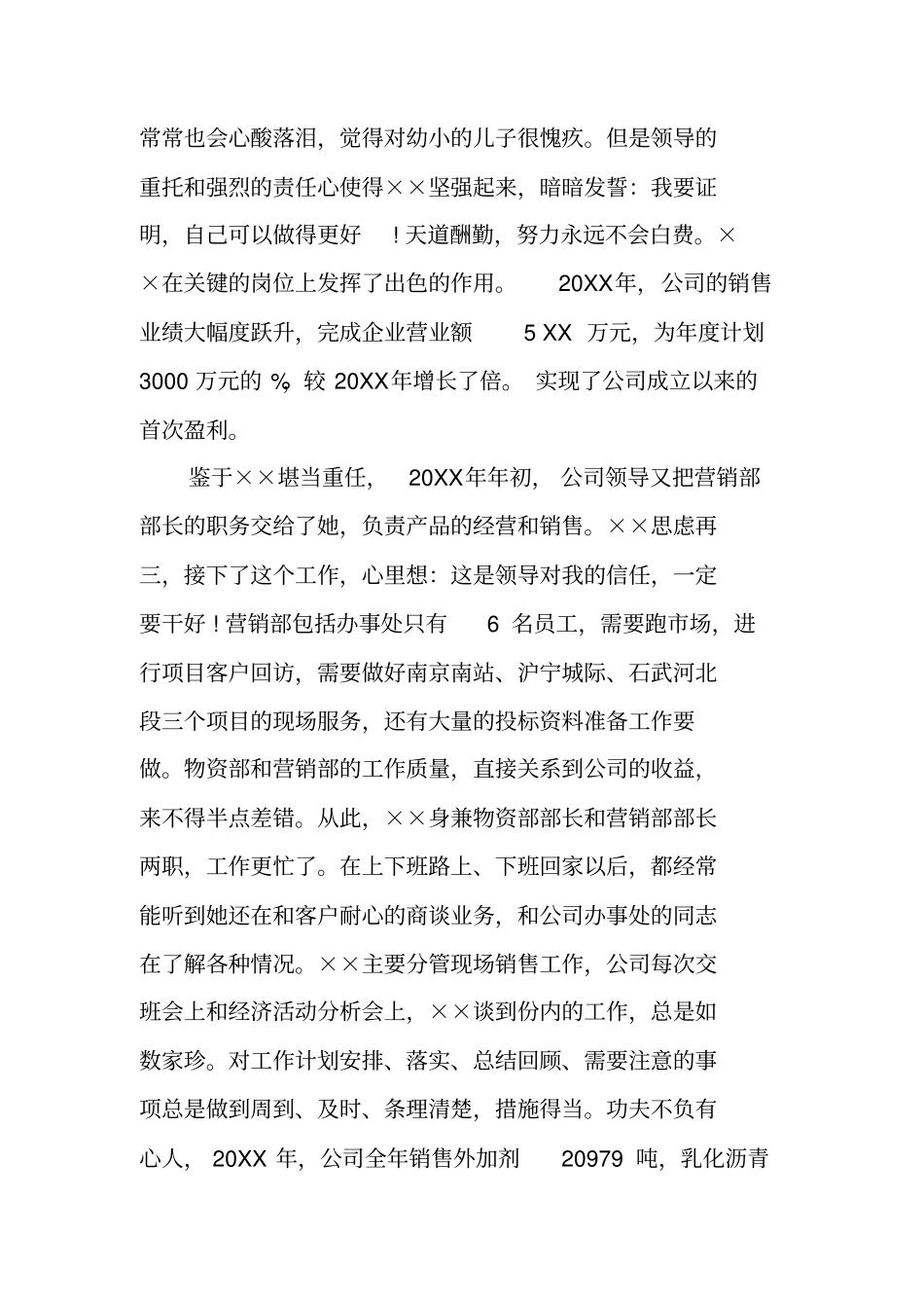 建筑公司个人先进事迹申报材料_第2页