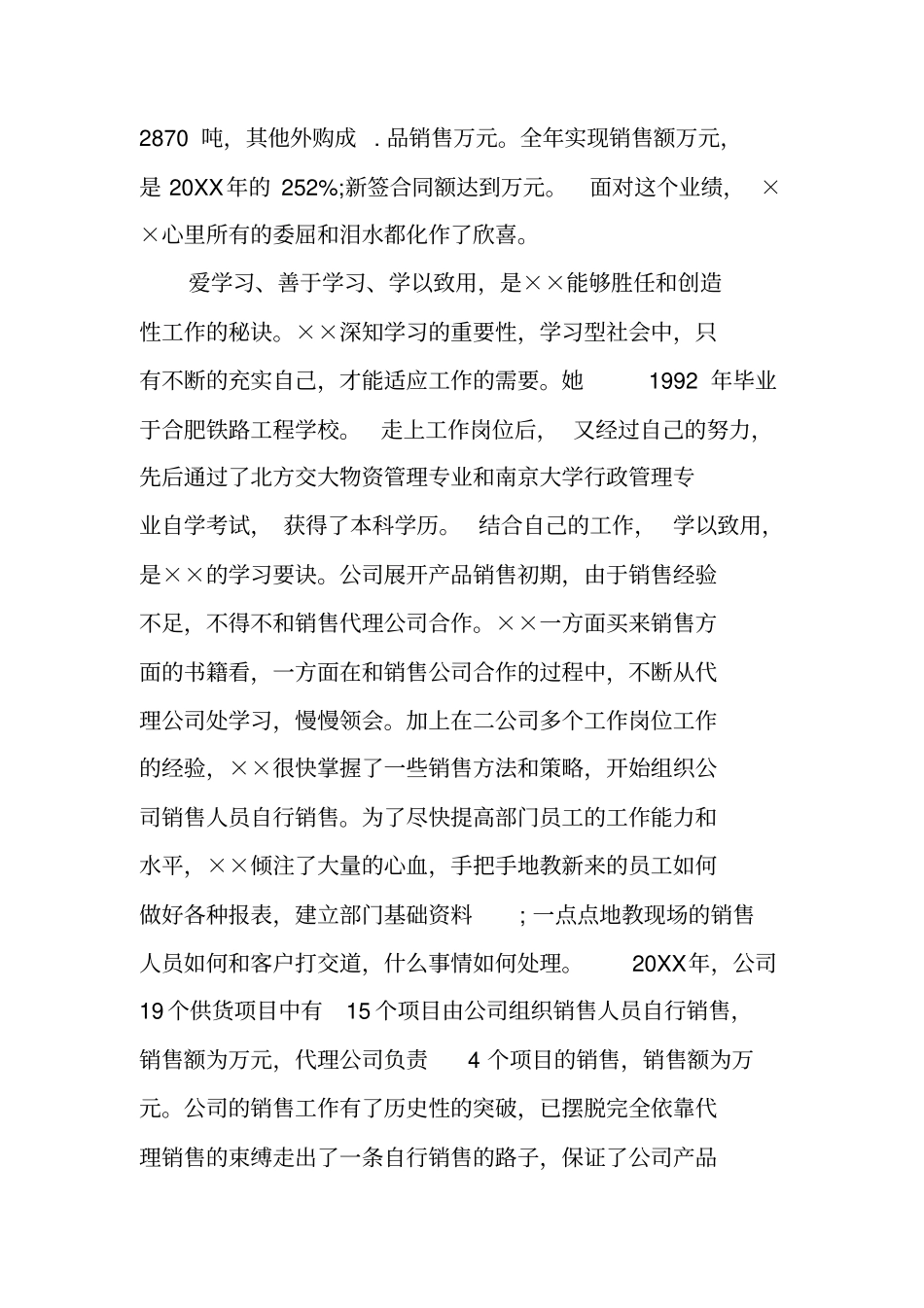 建筑公司个人先进事迹申报材料_第3页