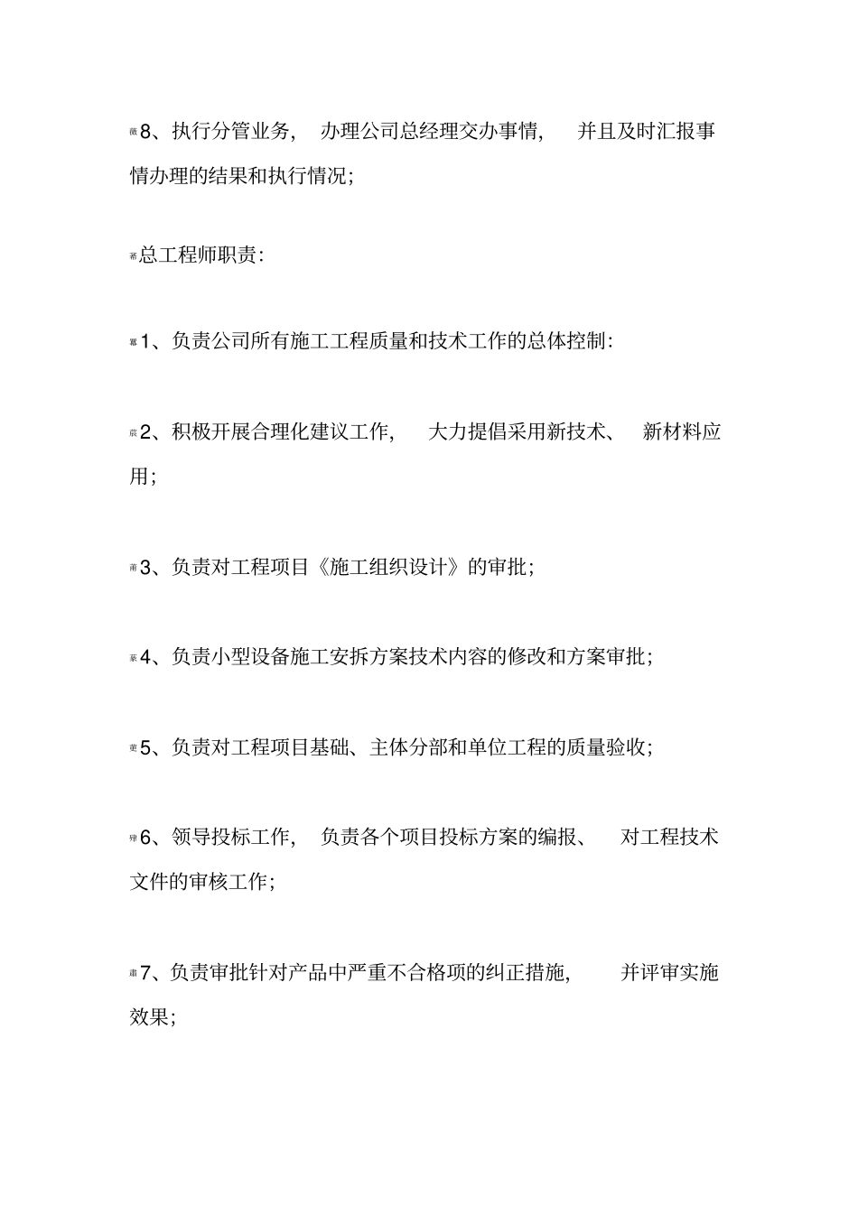 建筑公司企业架构_第2页