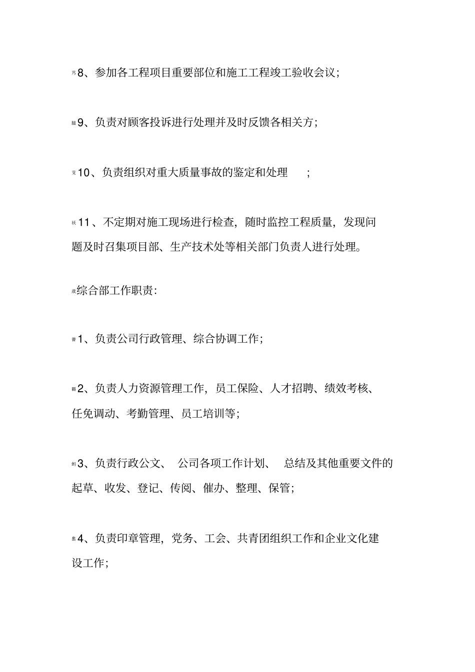 建筑公司企业架构_第3页