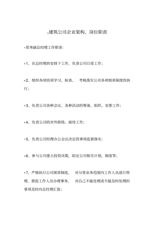 建筑公司企业架构