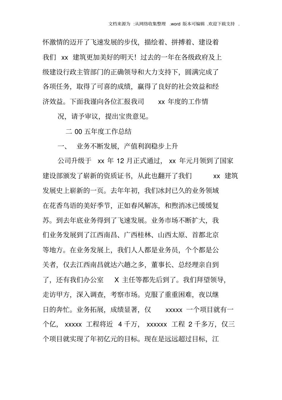 建筑公司企业年经营工作总结_第2页