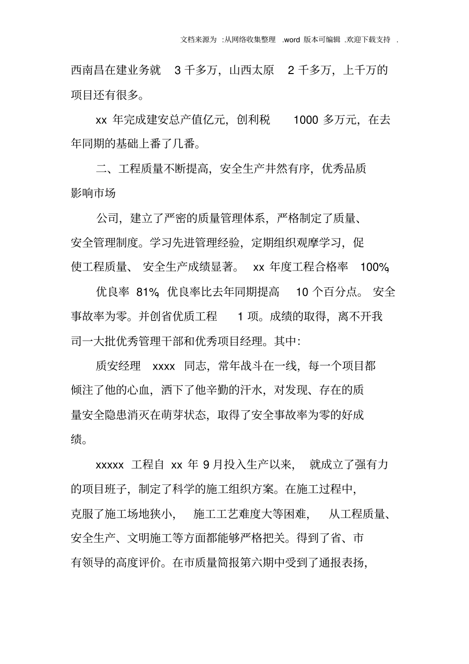 建筑公司企业年经营工作总结_第3页