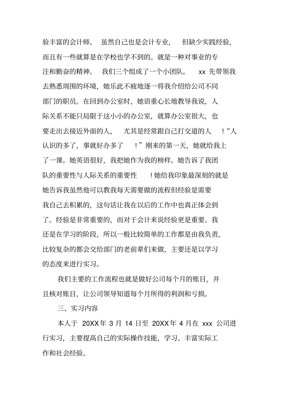 建筑公司出纳工作实习报告_第2页