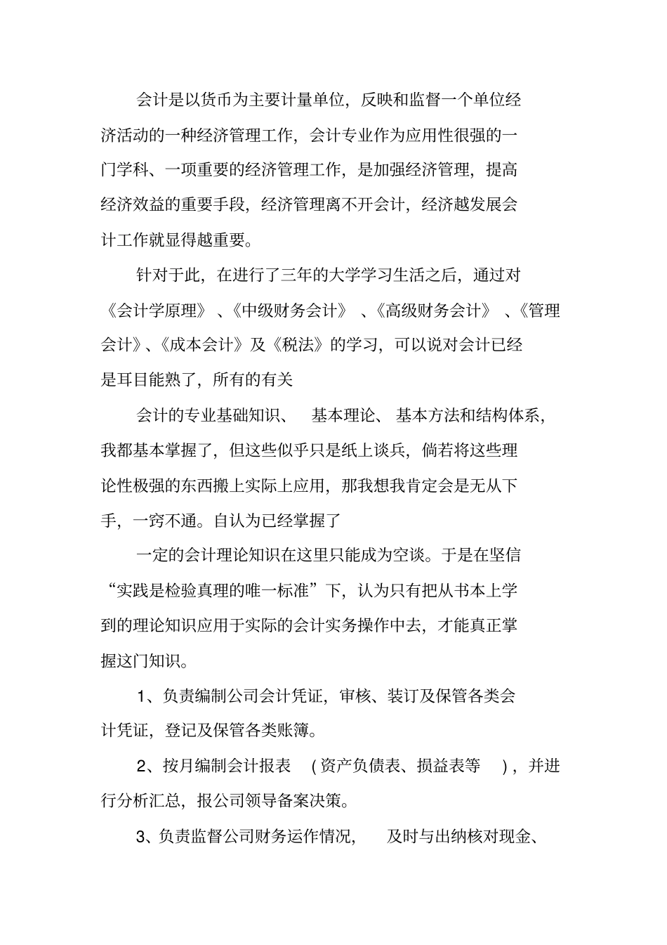 建筑公司出纳工作实习报告_第3页