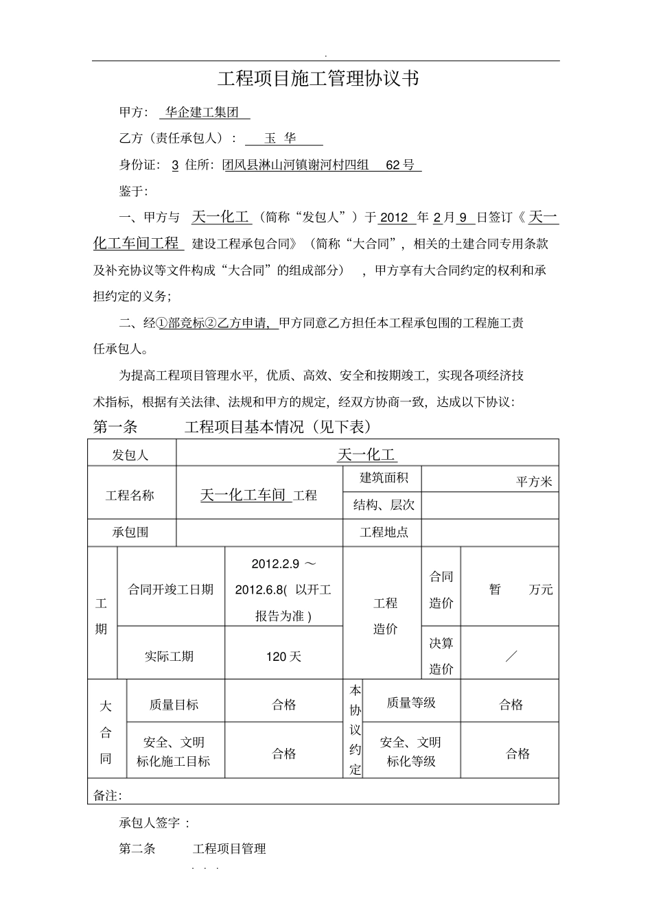 建筑公司内部承包合同范本_第2页