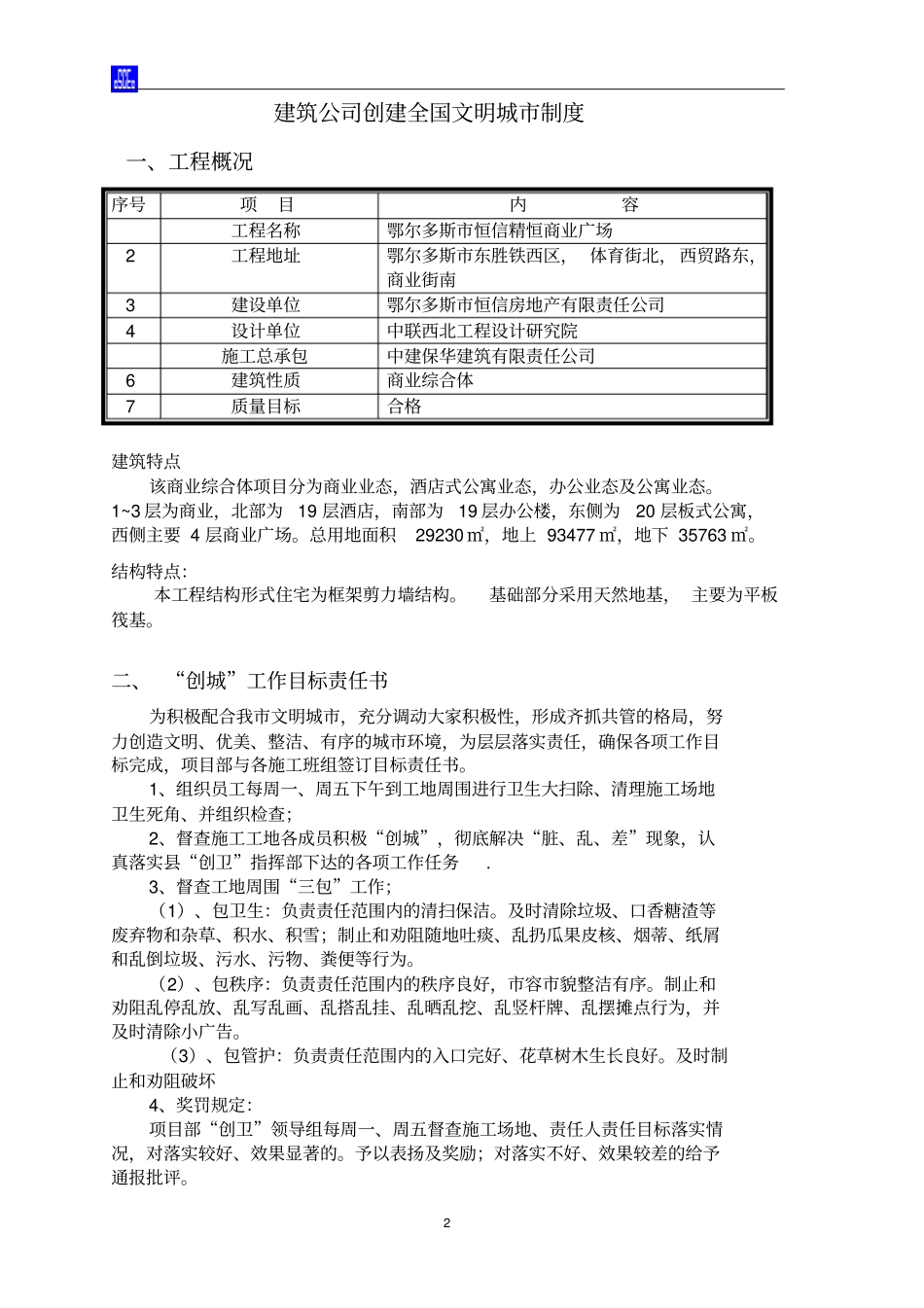 建筑公司创建全国文明城制度_第2页