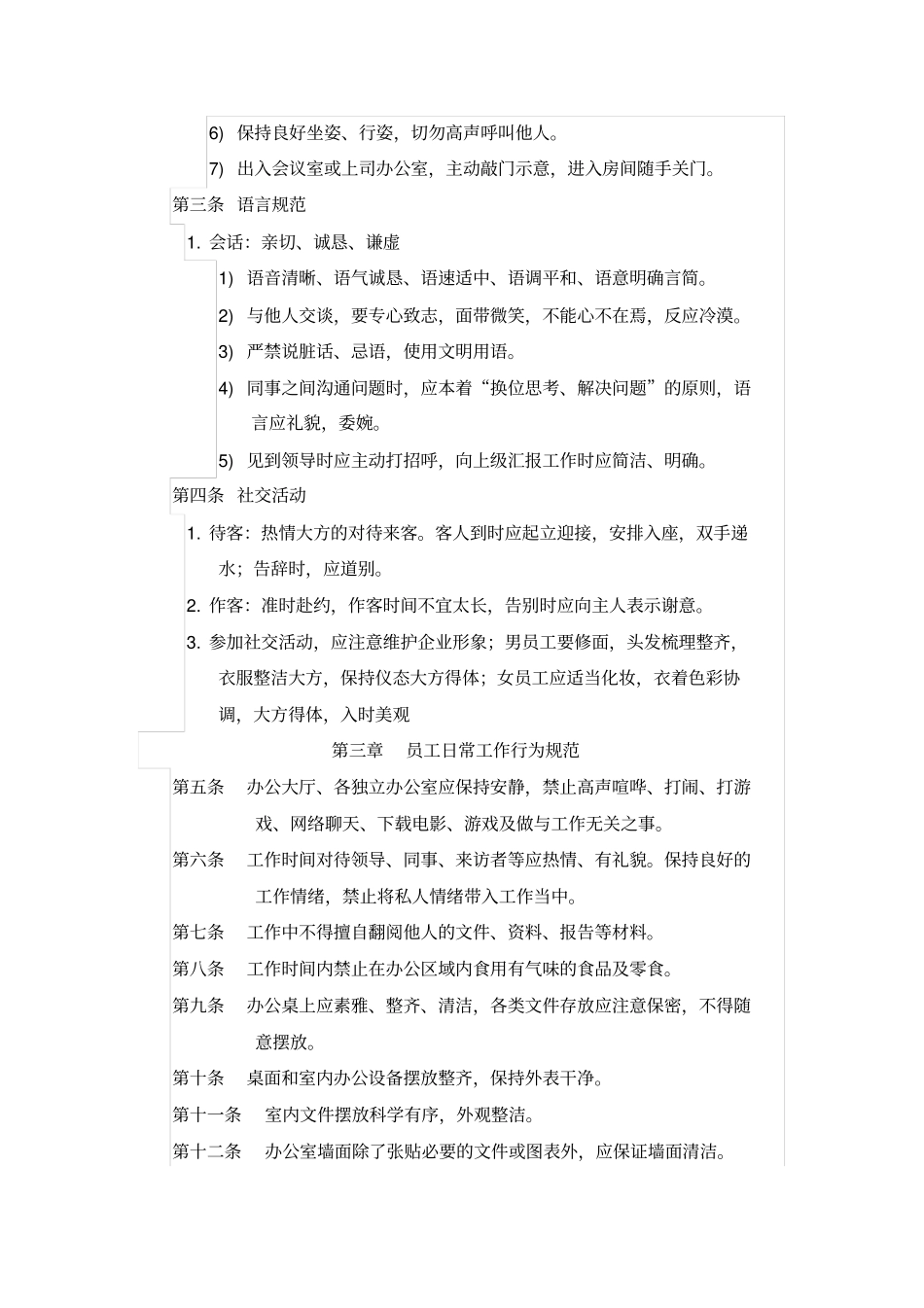 建筑公司办公室管理制度_第2页