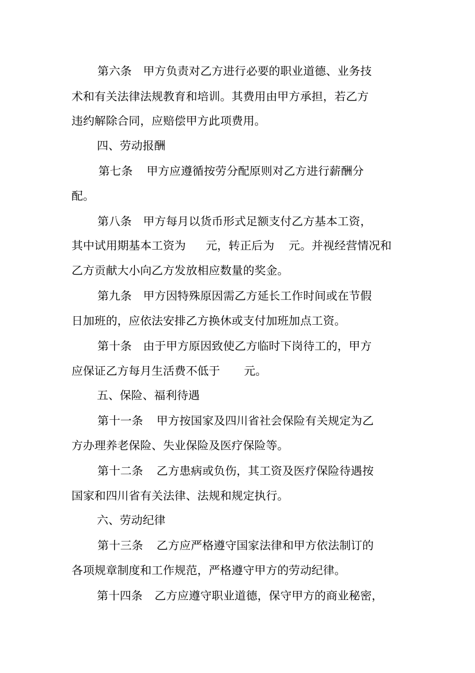 建筑公司劳务合同_第2页