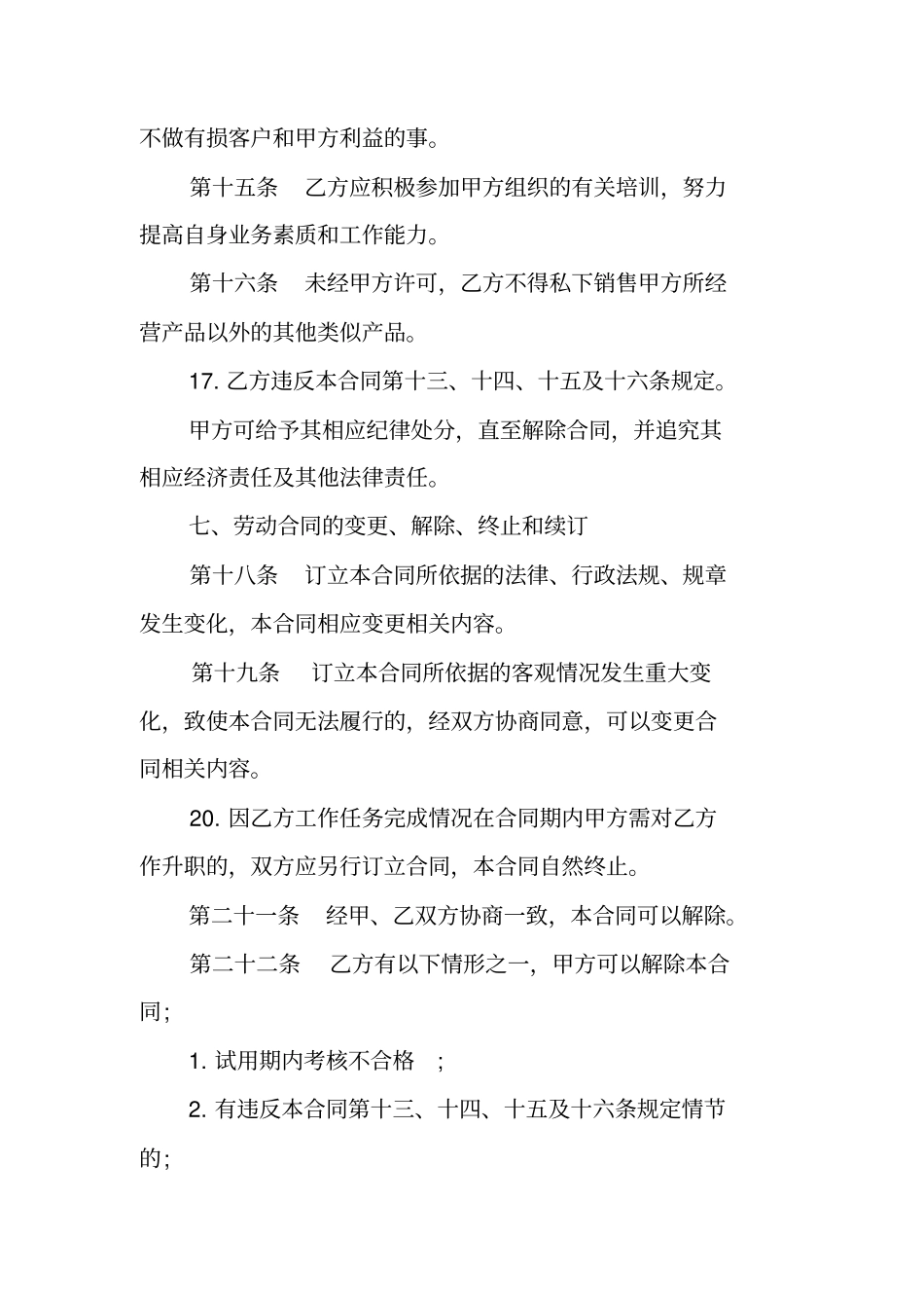 建筑公司劳务合同_第3页