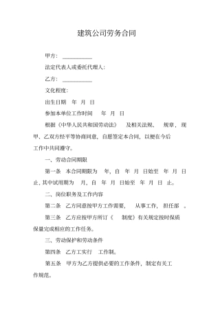 建筑公司劳务合同