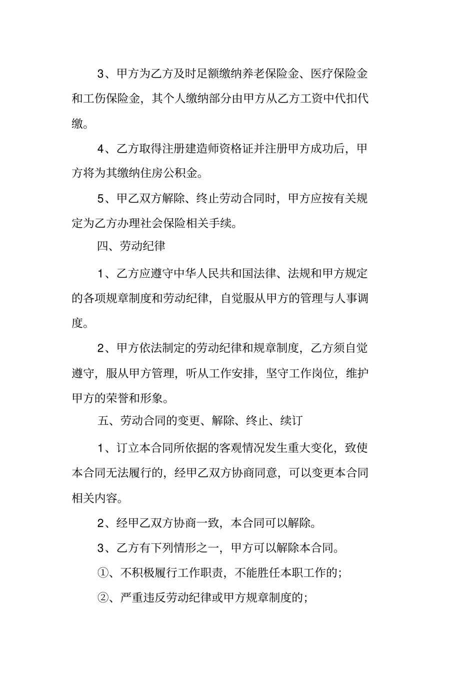 建筑公司劳动合同书_第2页