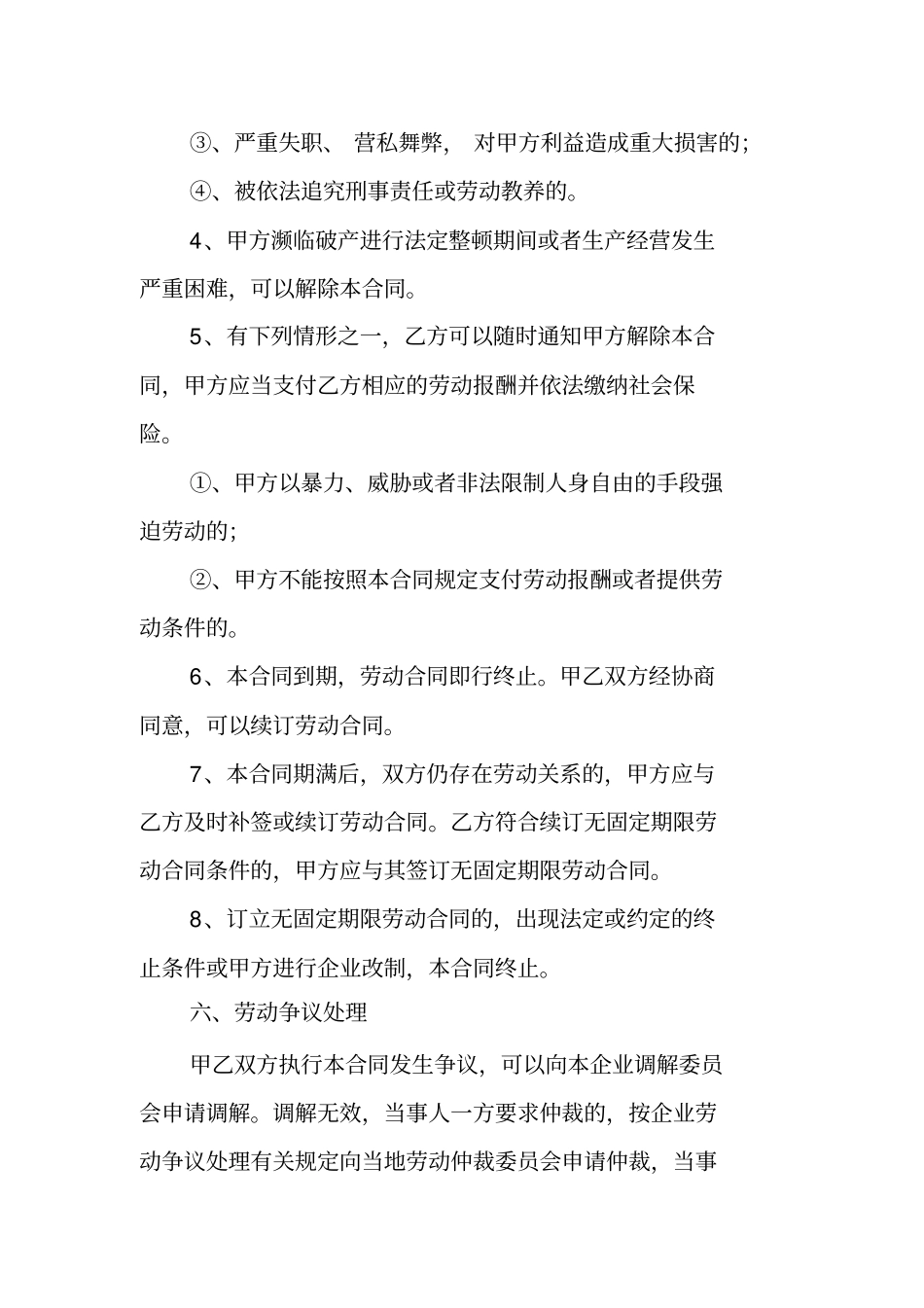 建筑公司劳动合同书_第3页