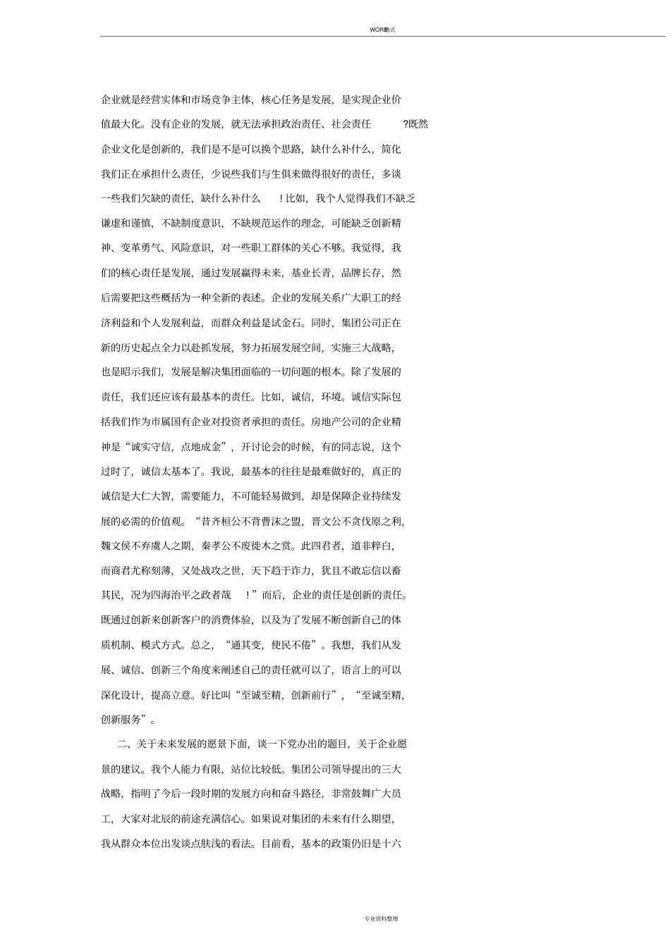 建筑公司发展建议和想法_第2页