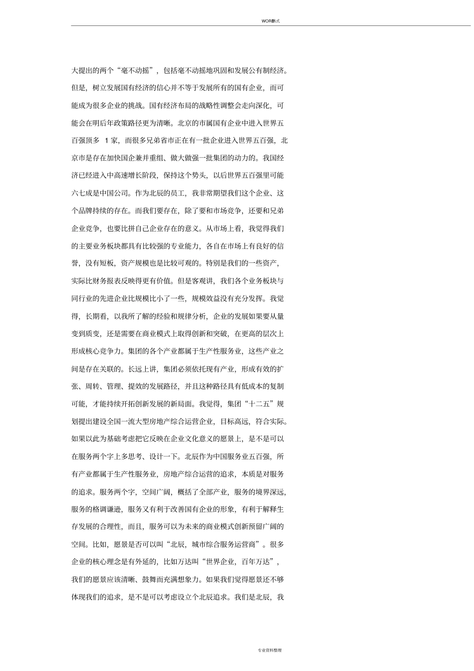 建筑公司发展建议和想法_第3页