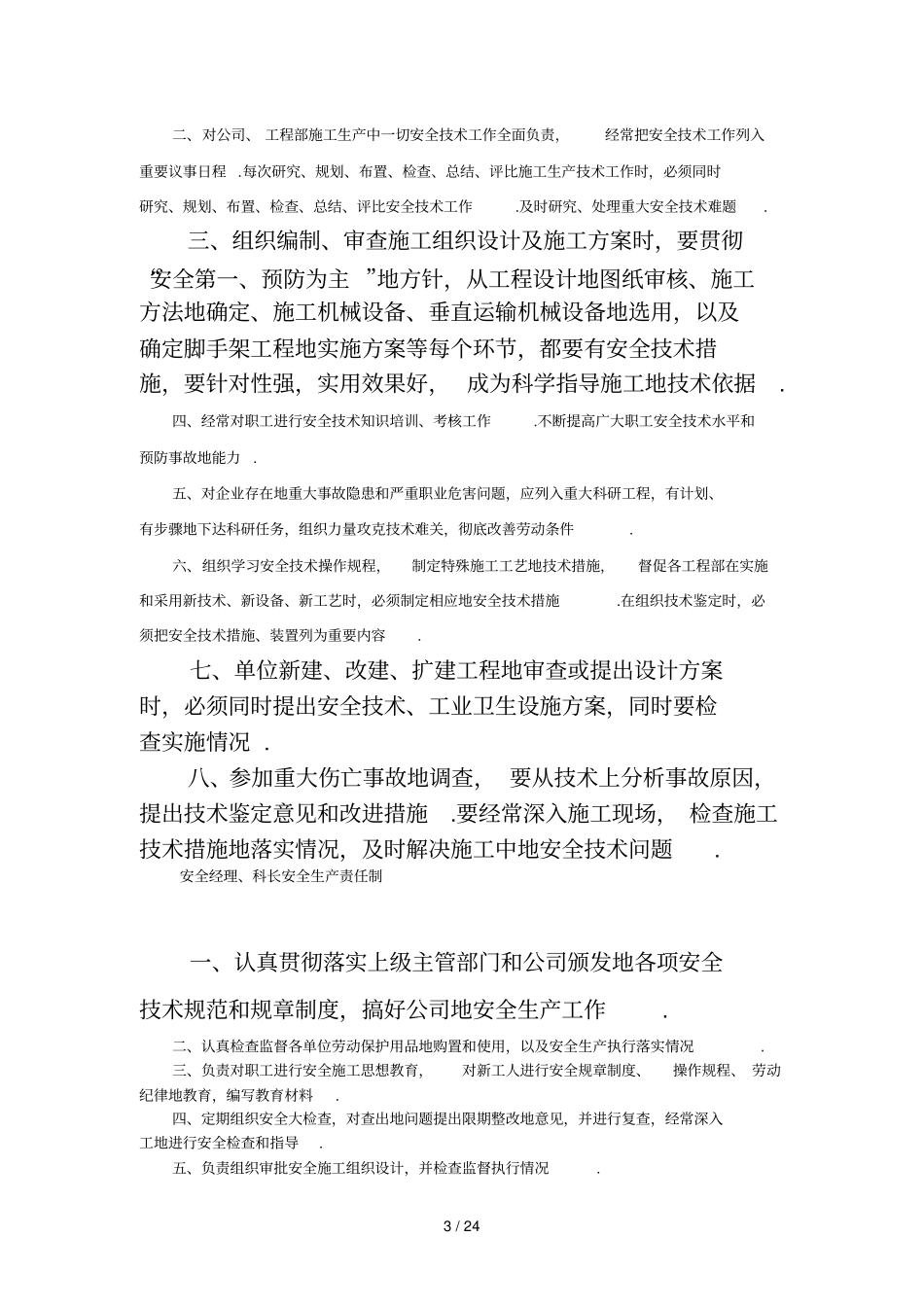 建筑公司各级管理人员安全生产责任制_第3页
