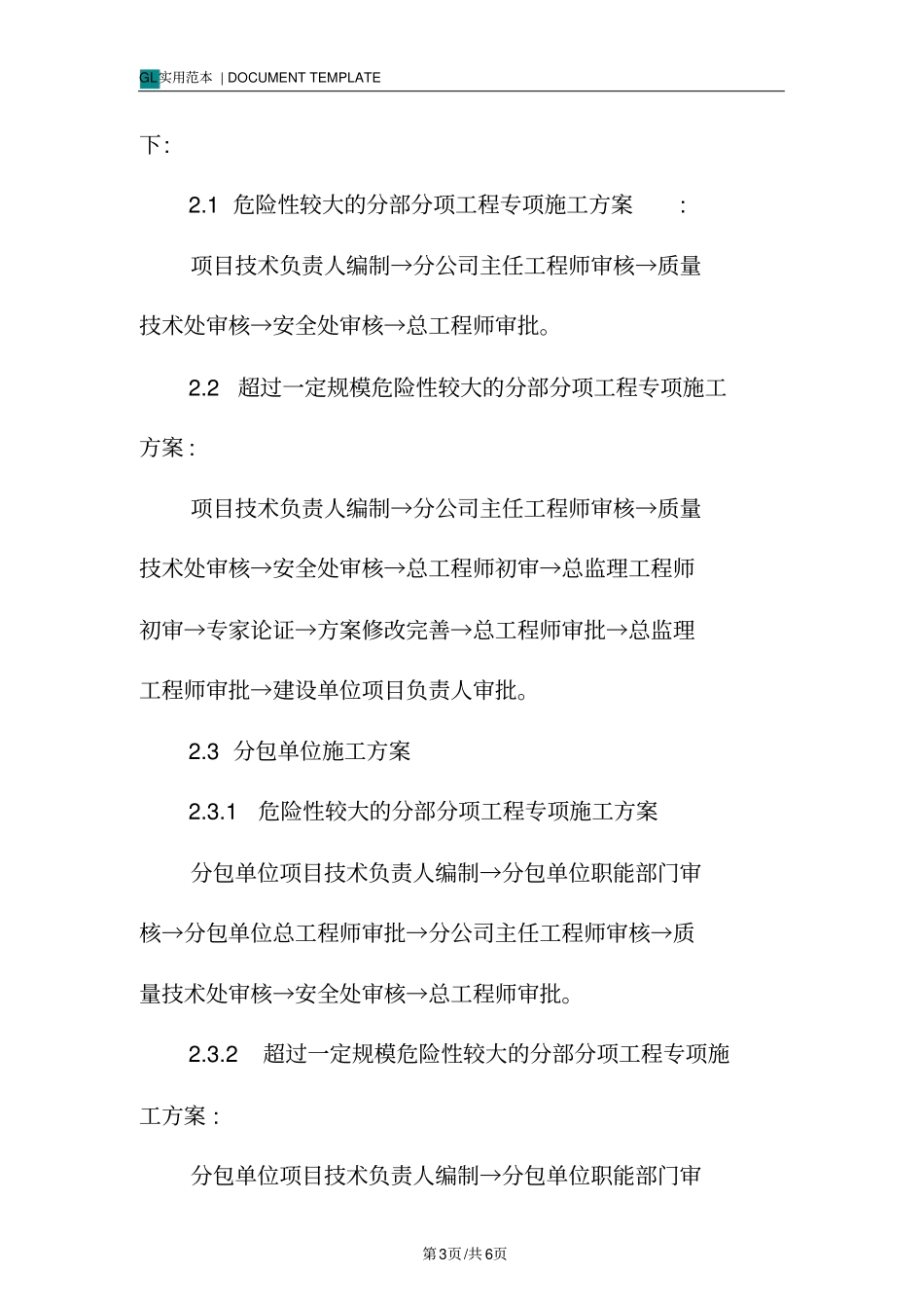 建筑公司危险性较大分部分项工程安全管理制度范本_第3页