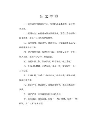 建筑公司各职能部门岗位职责说明