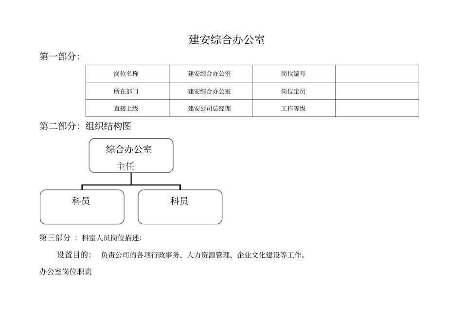 建筑公司各部门岗位职责_第3页