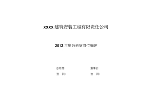 建筑公司各部门岗位职责