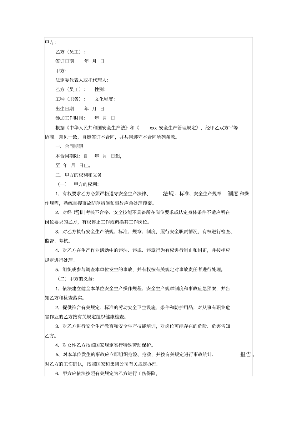 建筑公司员工安全生产合同_第1页