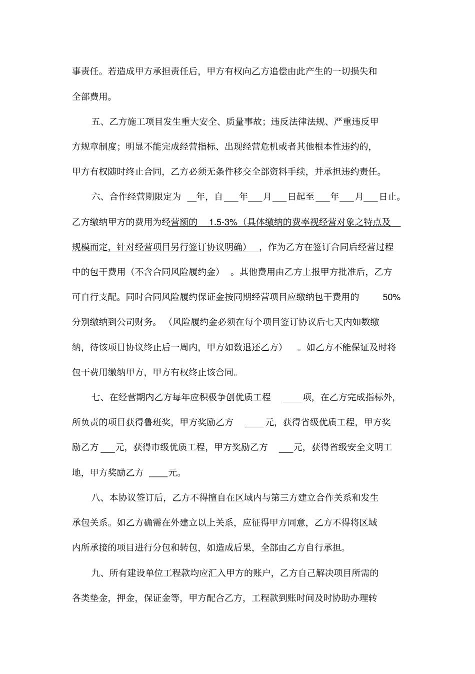 建筑公司合作经营协议书通用模板_第2页