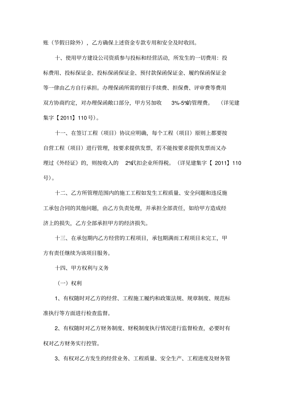 建筑公司合作经营协议书通用模板_第3页