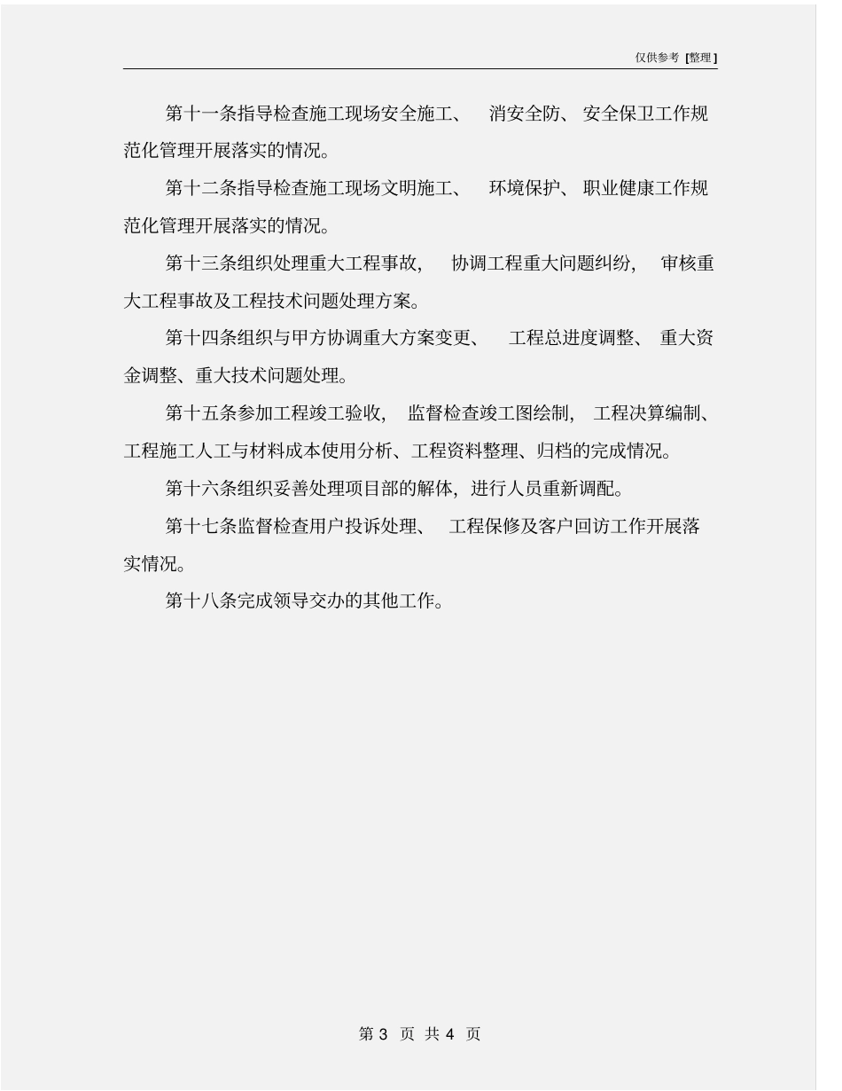 建筑公司安全总监岗位职责_第3页