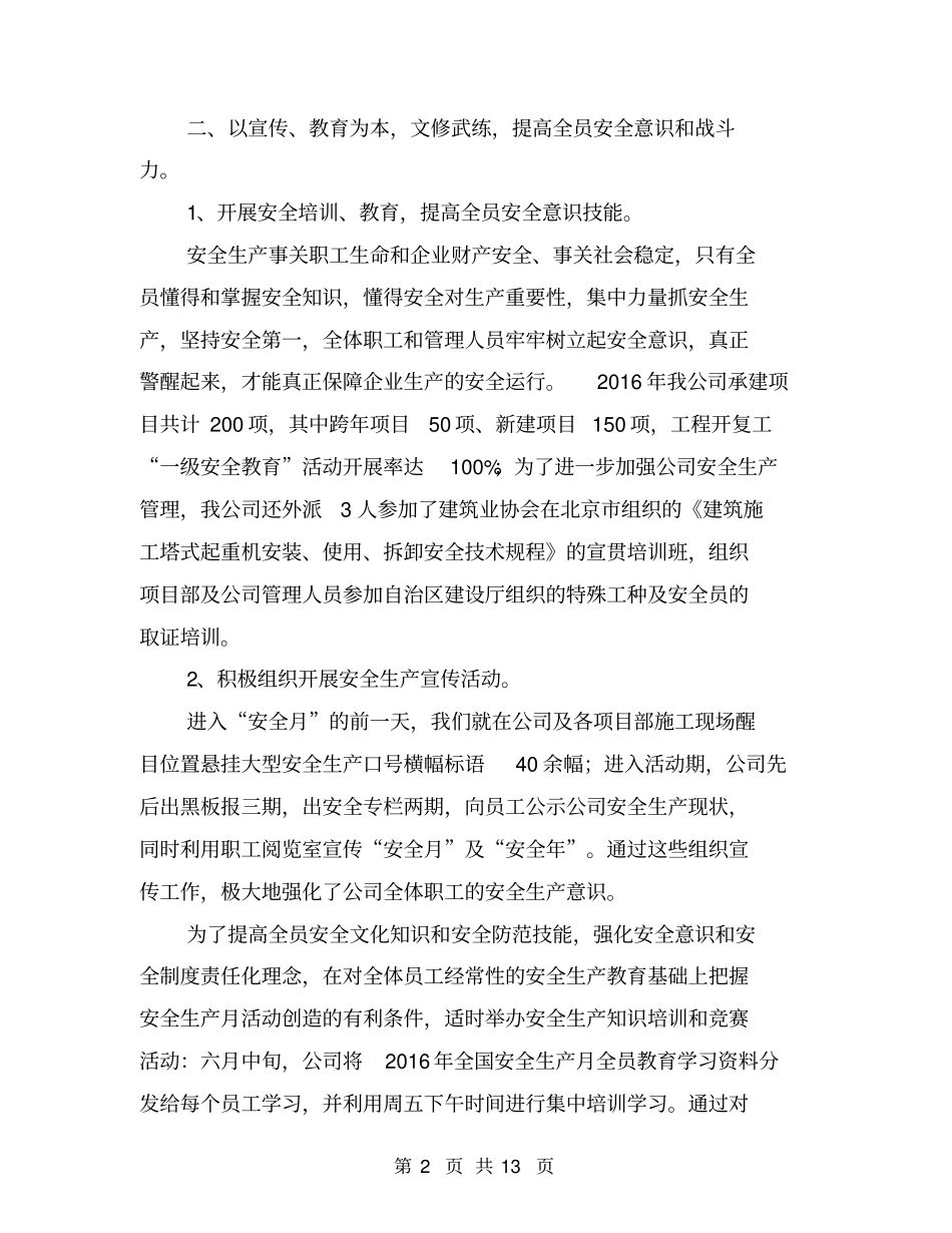 建筑公司安全生产工作总结【可编辑版】_第2页