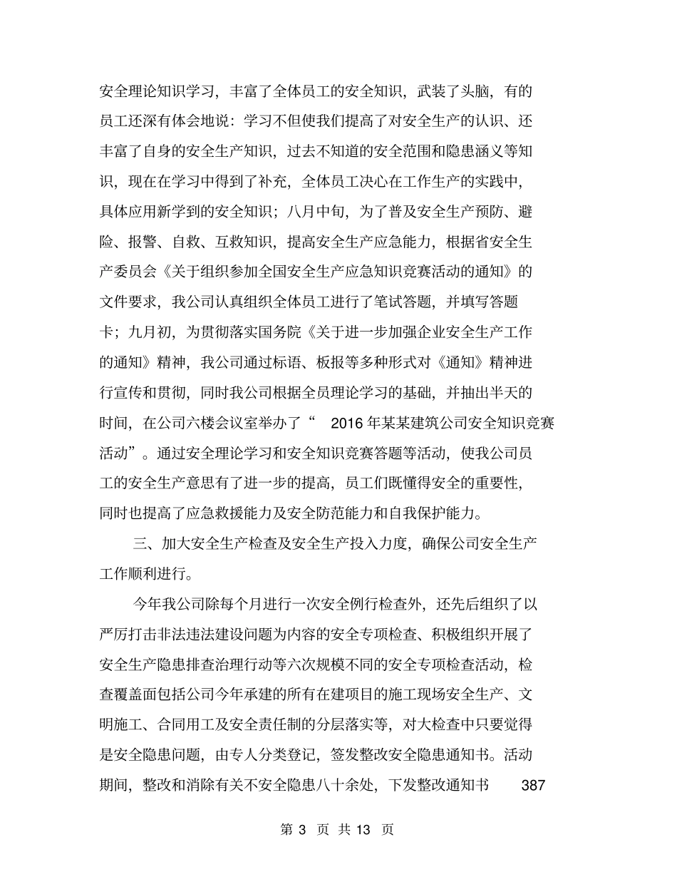 建筑公司安全生产工作总结【可编辑版】_第3页