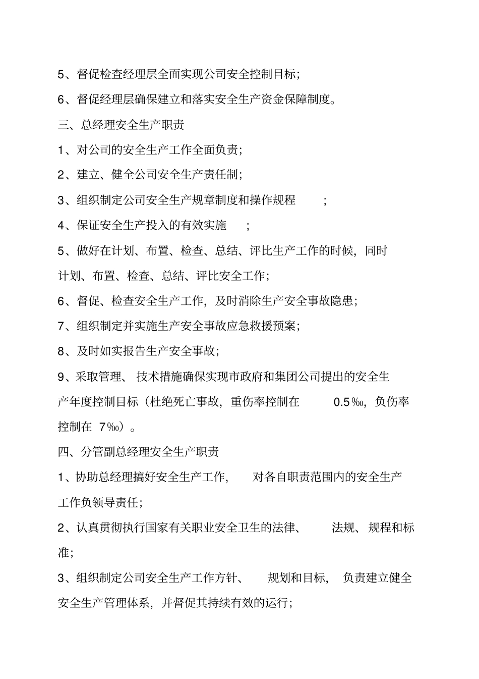 建筑公司安全生产责任制度_第2页