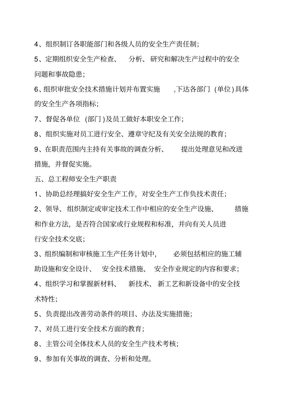 建筑公司安全生产责任制度_第3页