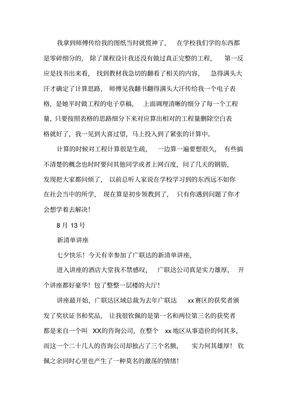 建筑公司实习日记_第2页